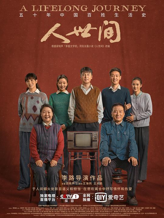人世间《愿你踏过千重浪，能留在爱人身旁》