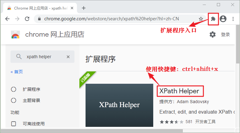 Xpath Helper的安装和使用