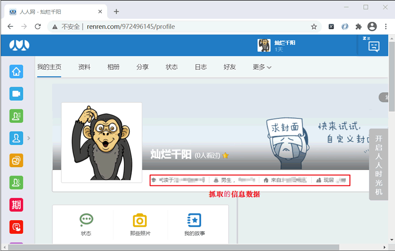 Python爬虫实现Cookie模拟登录