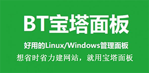 新手保姆级别linux系统详细宝塔面板安装搭建全过程无删版